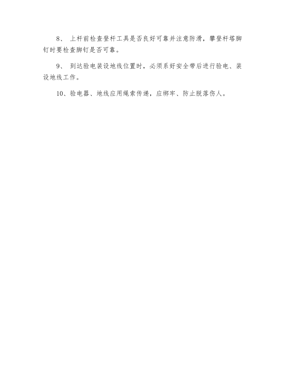 停电线路上验电、装设地线安全技术交底_第2页