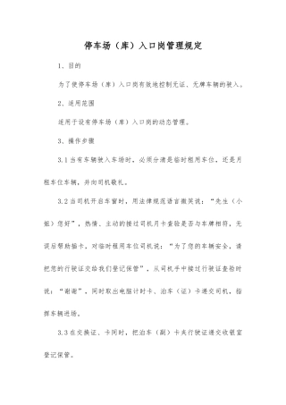 停车场入口岗管理规定