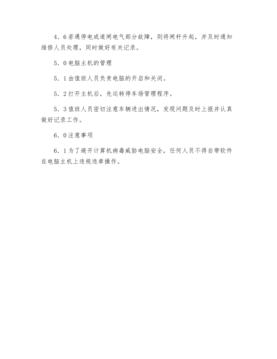 停车场管理系统操作规程_第3页