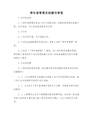 停车场管理系统操作规程