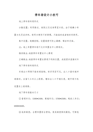 停车场设计小技巧