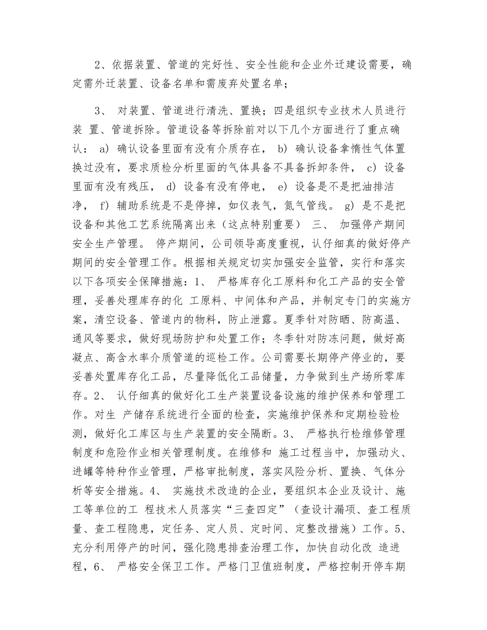 停车期间的安全措施_第2页