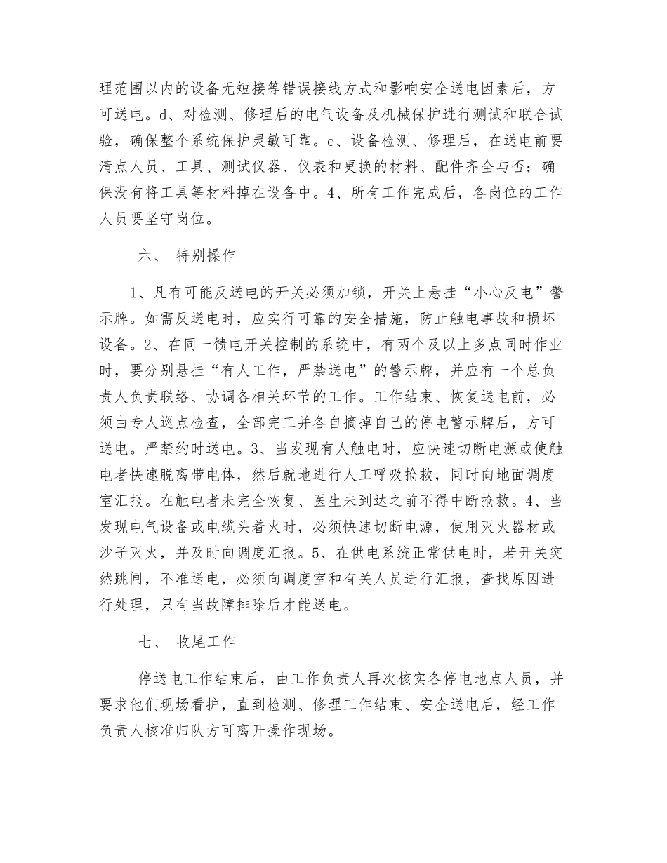 停送电安全技术措施_第3页