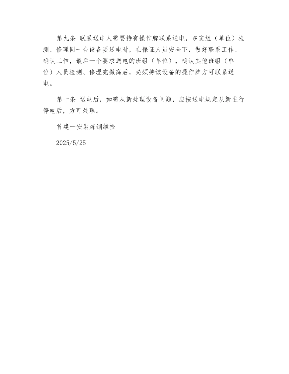 停送电安全规定_第2页