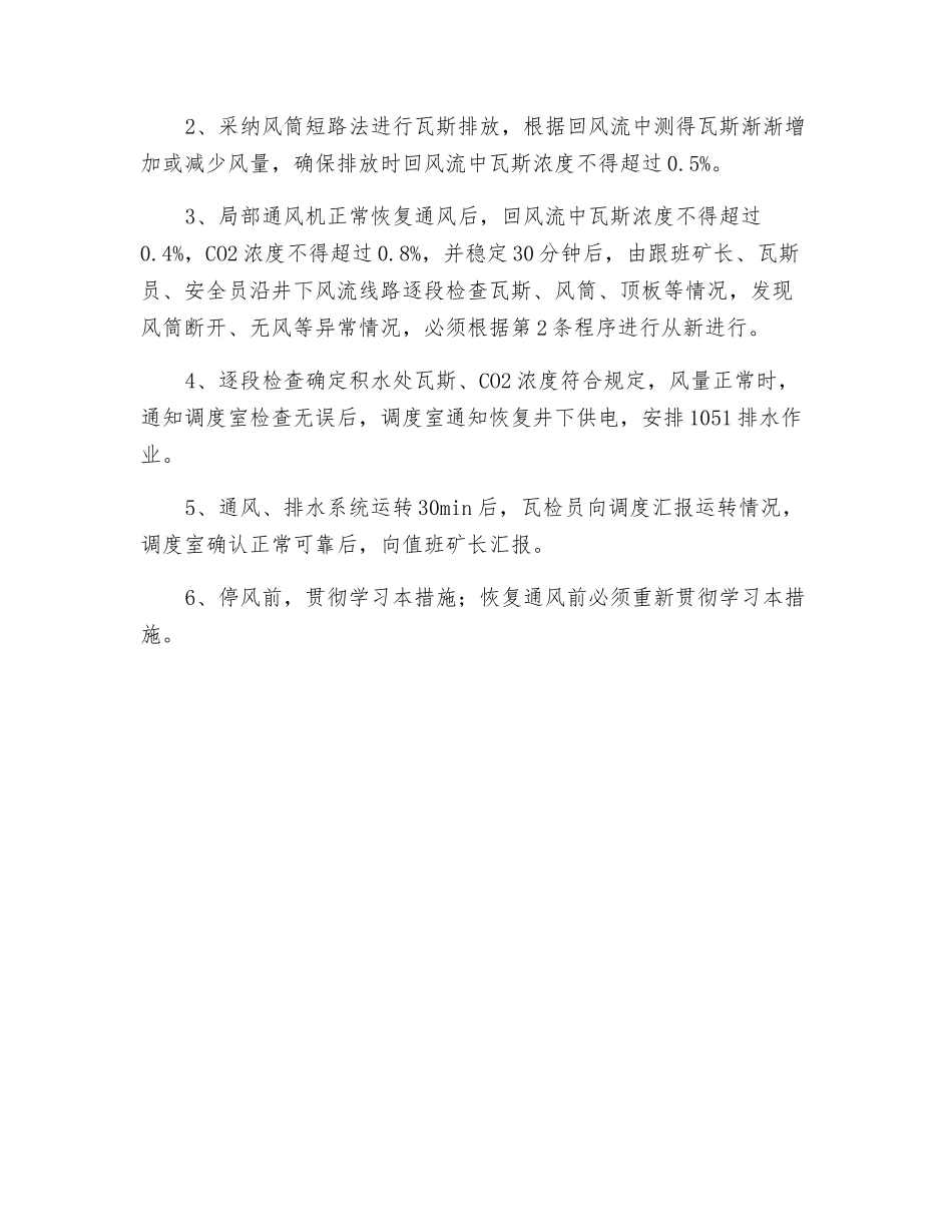 停送风安全技术措施_第2页