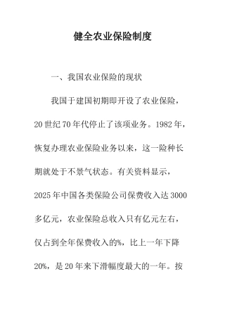 健全农业保险制度