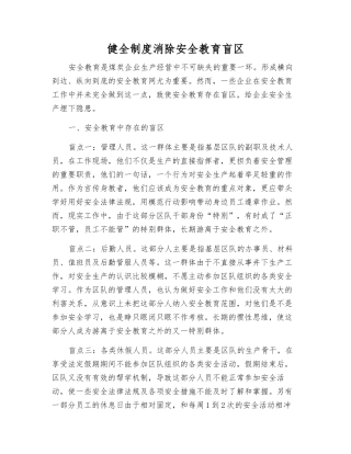 健全制度消除安全教育盲区