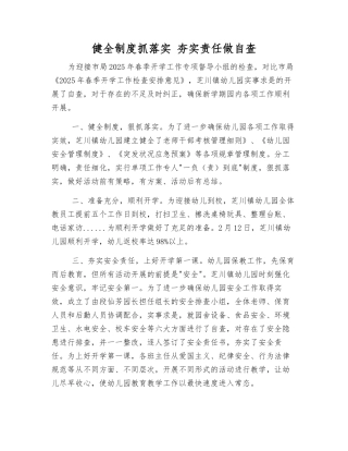 健全制度抓落实-夯实责任做自查