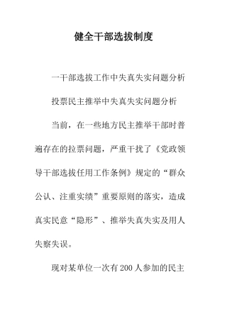 健全干部选拔制度