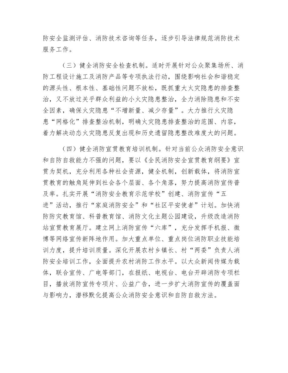 健全常态化火灾隐患排查整治机制的几点思考_第2页