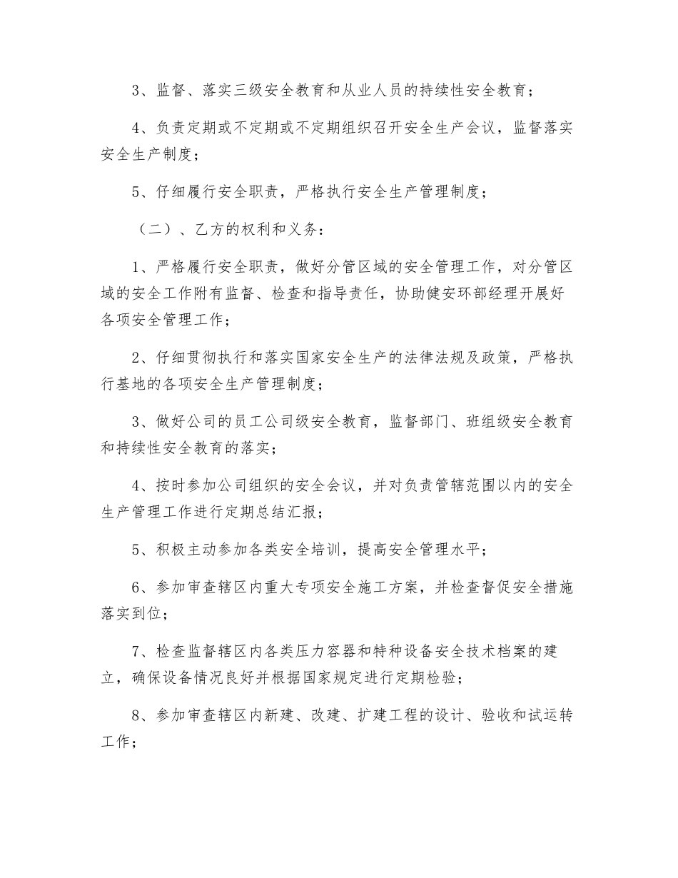 健安环部员工安全生产责任状_第2页