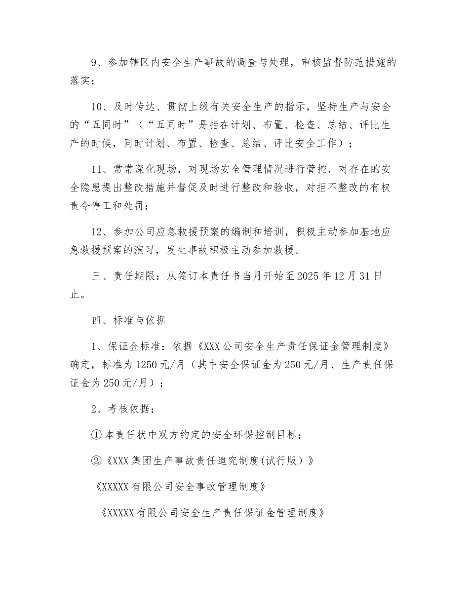 健安环部员工安全生产责任状_第3页