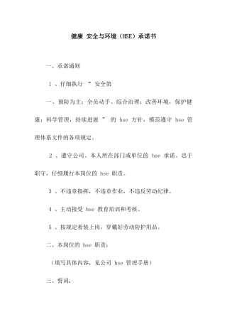 健康-安全与环境承诺书