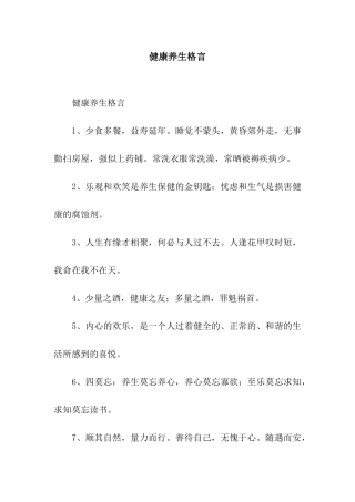 健康养生格言