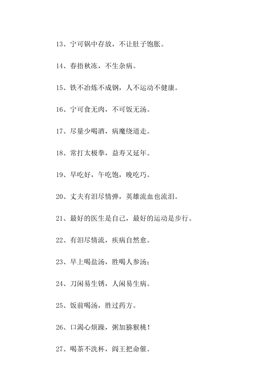 健康养生谚语_第2页