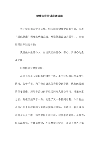 健康大讲堂讲座邀请函