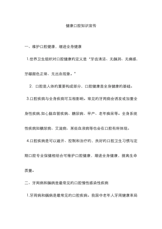 健康口腔宣传资料