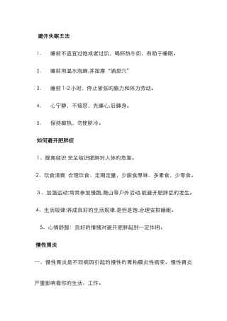 健康宣传栏内容