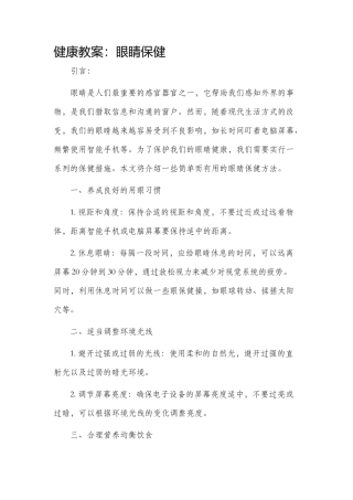 健康市公开课获奖教案省名师优质课赛课一等奖教案眼睛