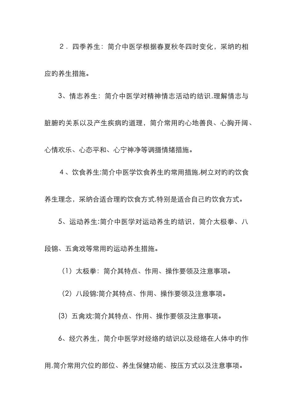 健康教育中医药内容_第3页