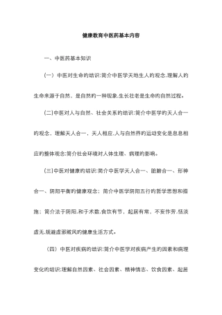 健康教育中医药内容