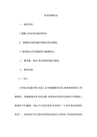 健康教育——常见疾病预防