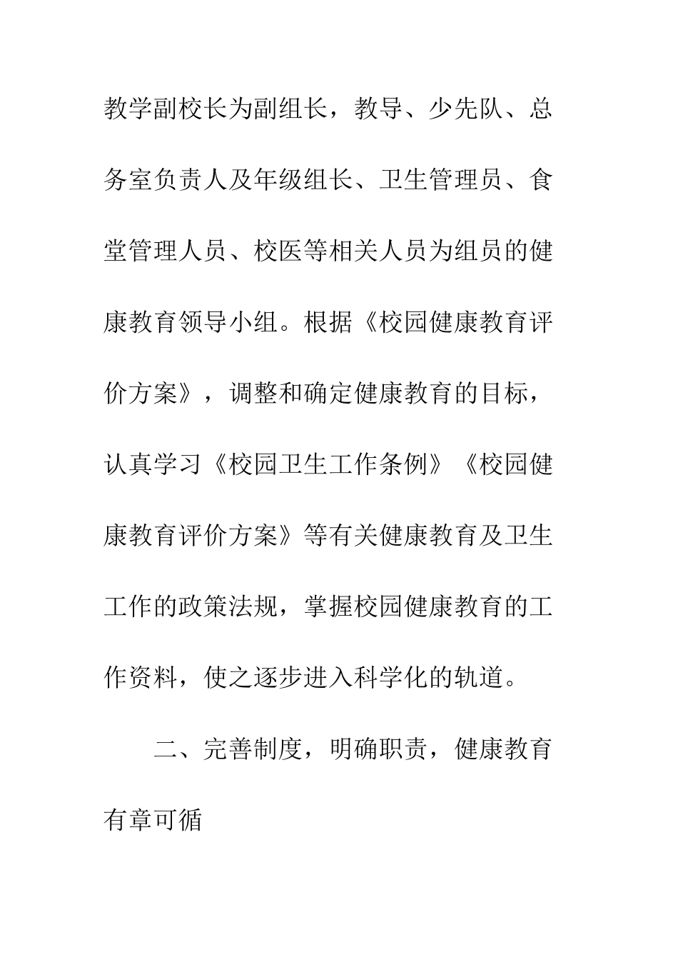 健康教育工作计划总结怎么写-20XX最新小学健康教育工作计划总结_第3页