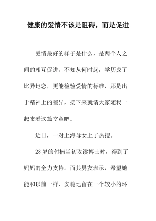 健康的爱情不该是阻碍-而是促进