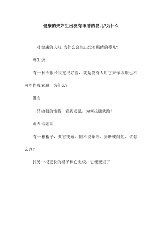 健康的夫妇生出没有眼睛的婴儿-为什么