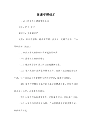 健康管理制度