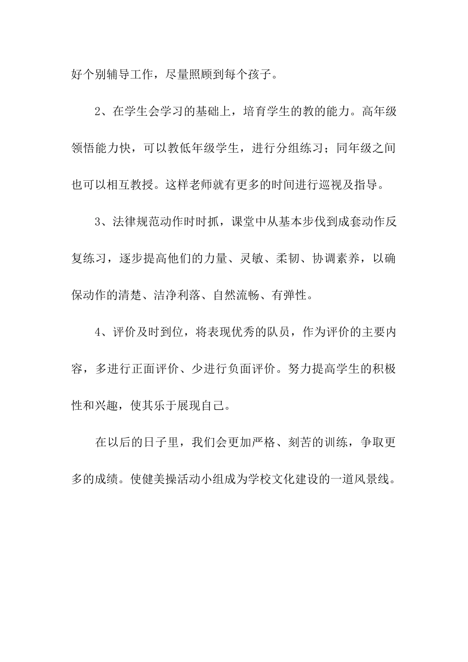 健美操兴趣小组活动总结2_第2页