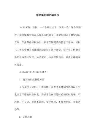 健美操社团活动总结