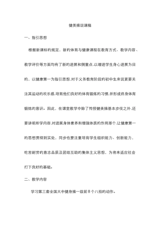 健美操说课稿-