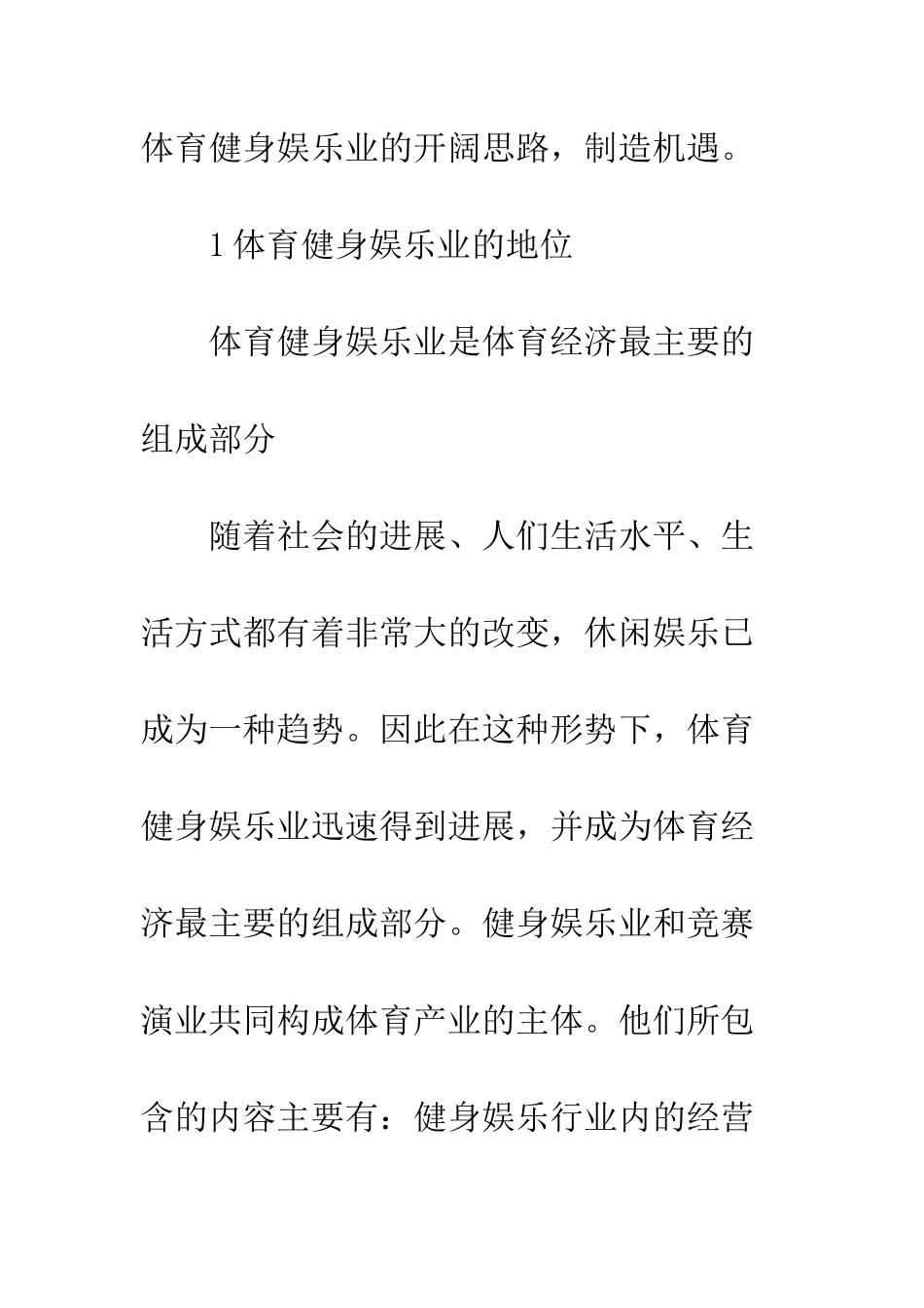 健身娱乐业发展探究_第2页
