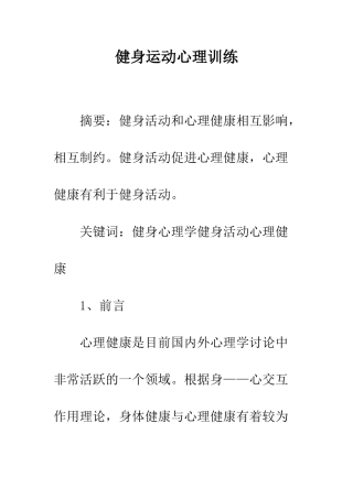 健身运动心理训练