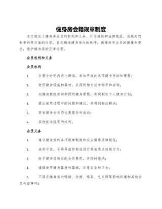 健身房会籍规章制度