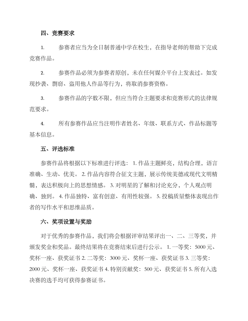 偶像明星征文比赛方案_第2页