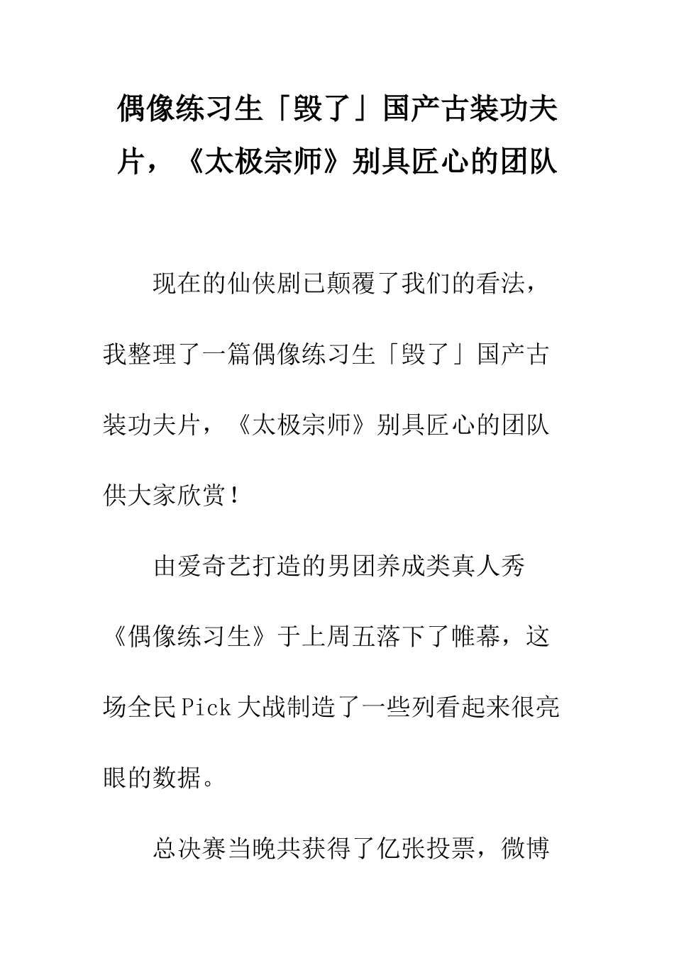偶像练习生「毁了」国产古装功夫片-《太极宗师》别具匠心的团队_第1页