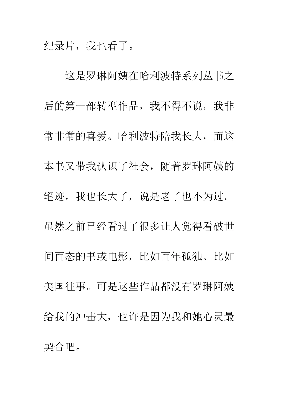 偶发空缺观后感观后感影评_第2页