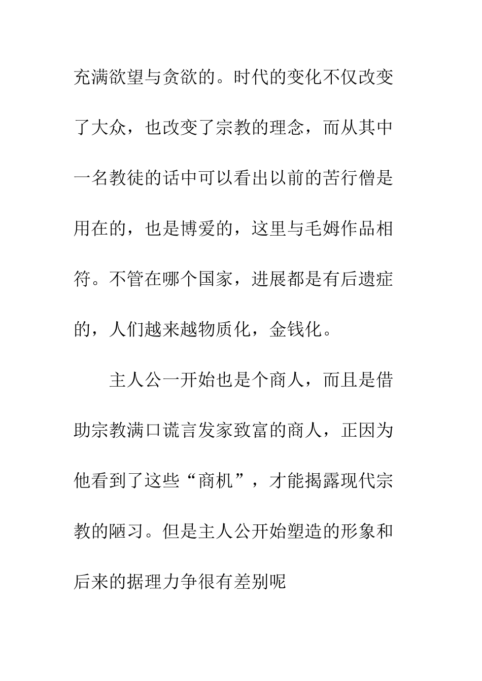 偶滴神啊观后感精选_第2页