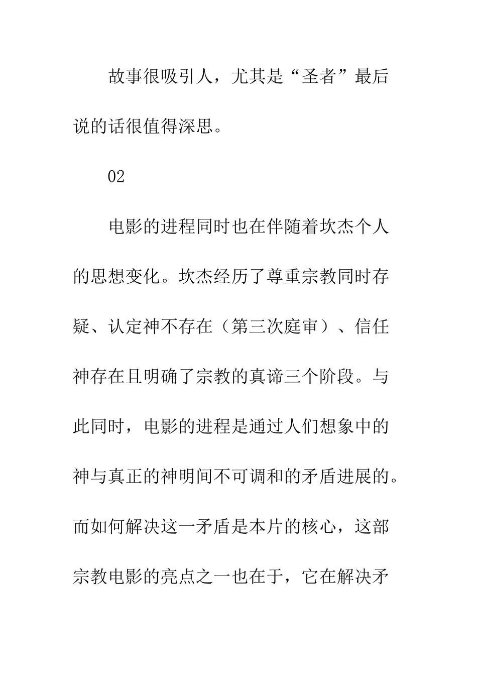 偶滴神啊观后感精选_第3页