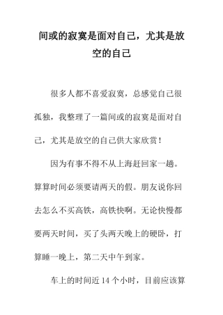 偶尔的寂寞是面对自己-尤其是放空的自己