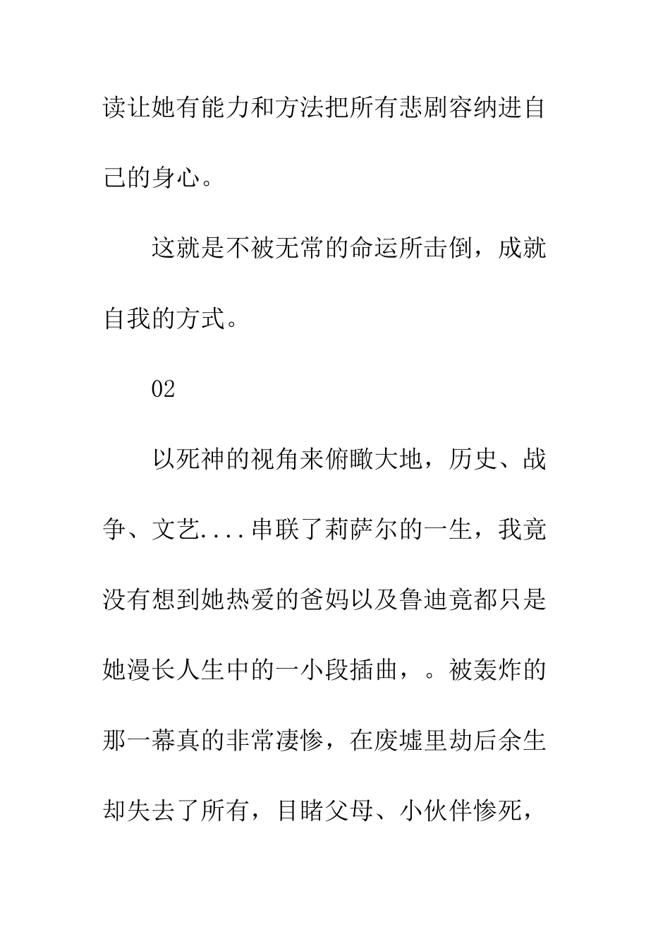 偷书贼观后感精选_第3页