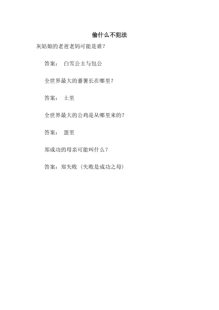 偷什么不犯法