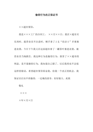 偷窃行为改正保证书
