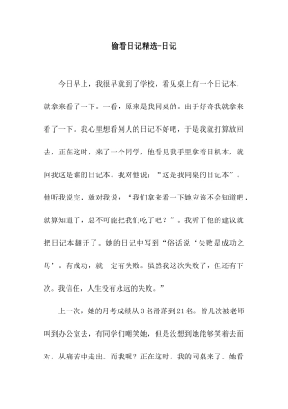 偷看日记精选-日记