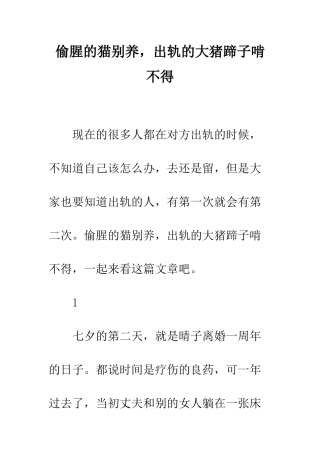 偷腥的猫别养-出轨的大猪蹄子啃不得