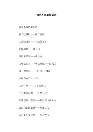 偷鸡不成的歇后语