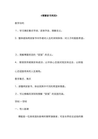 傅雷家书教案