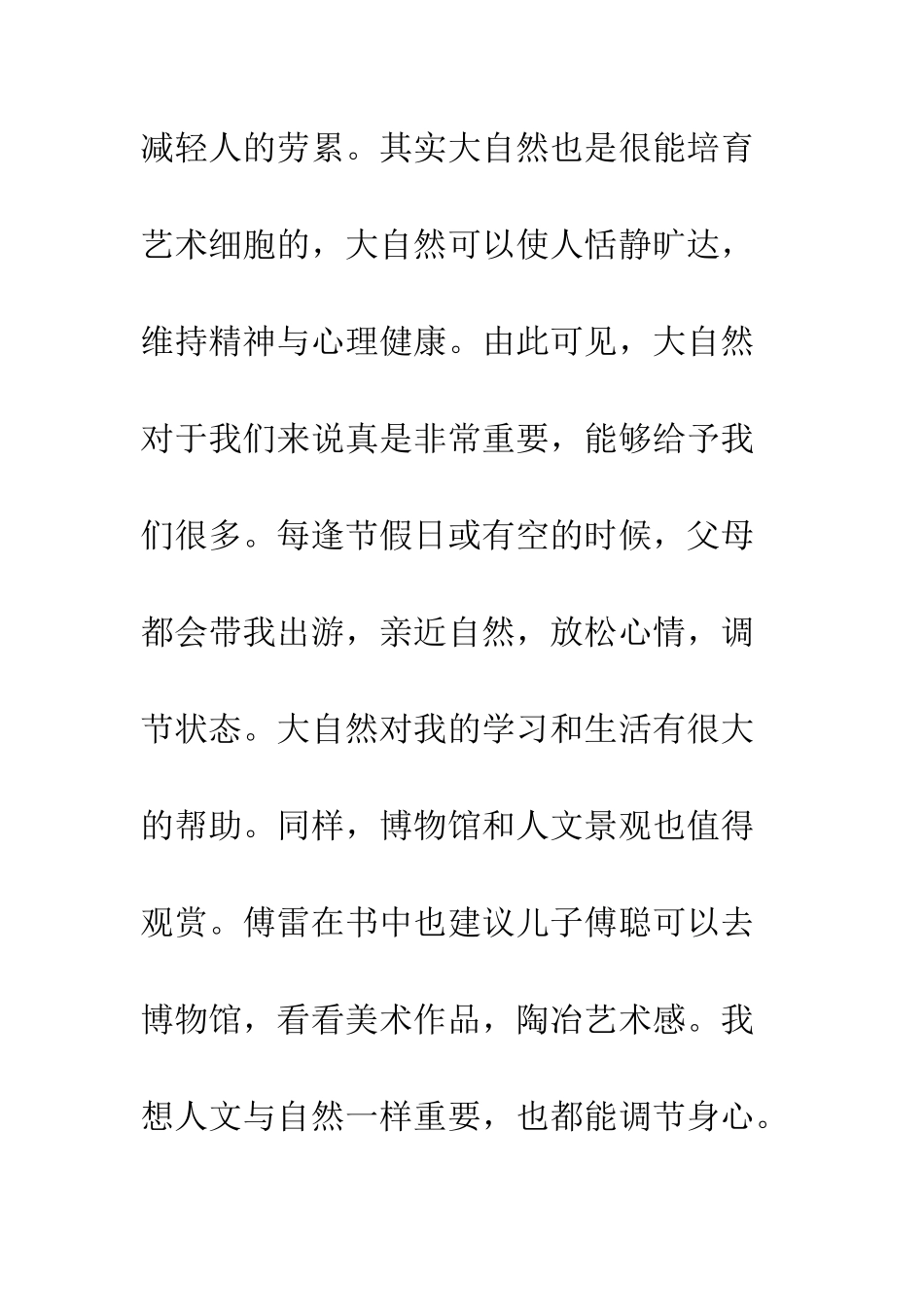 傅雷家书读后感1000字精选_第2页